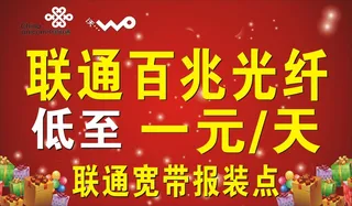 联通光纤报装点