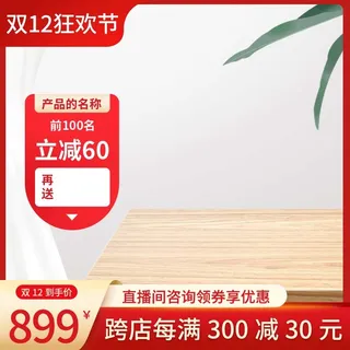 电商主图 电商促销主图