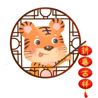 PNG免扣2022虎年新年春节元旦卡通老虎形象图片插画PSD设计素材