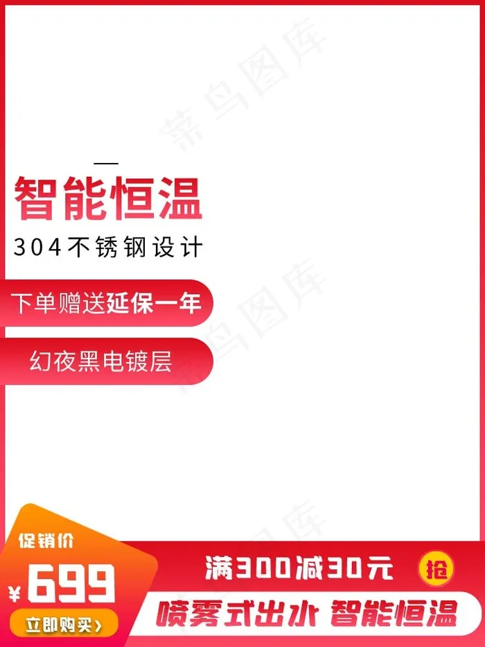 促销活动主图片psd模版下载