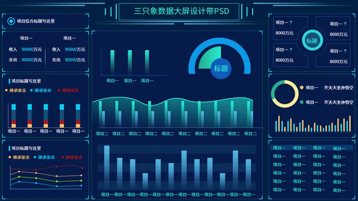 数据可视化psd模版下载psd模版下载
