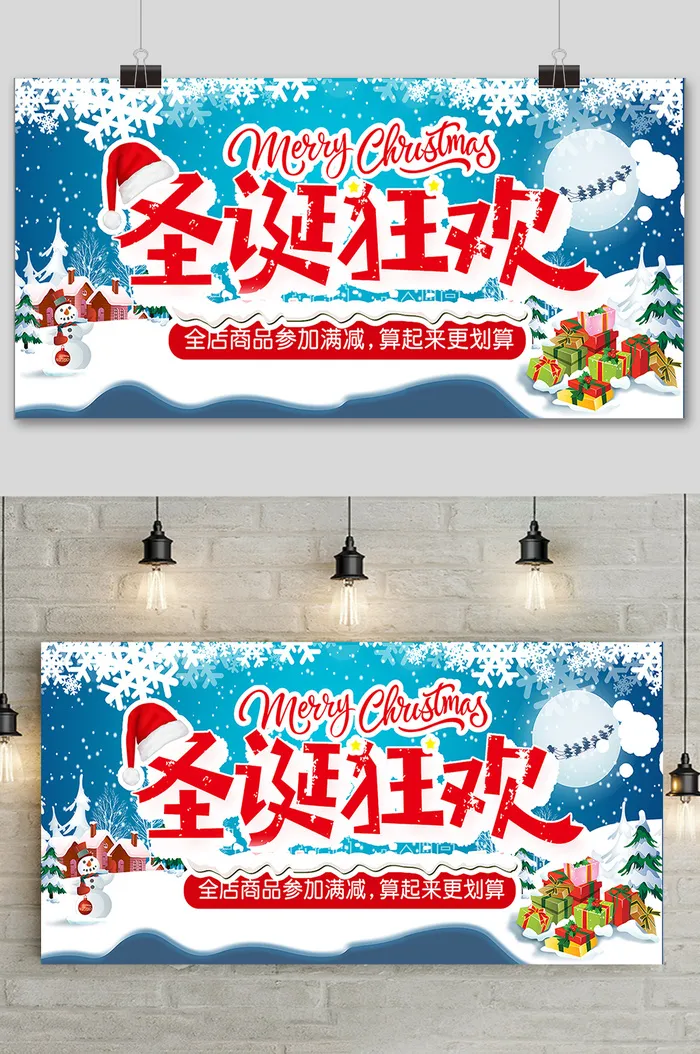 简约创意圣诞节促销宣传展板设计psd模版下载