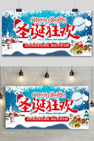 简约创意圣诞节促销宣传展板设计
