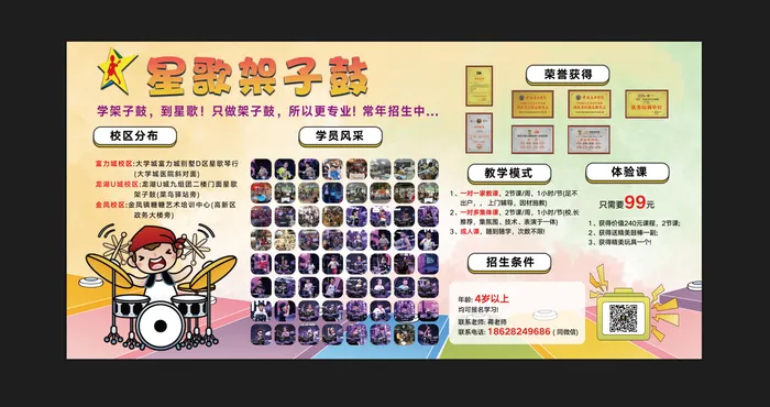 卡通架子鼓招生海报psd模版下载