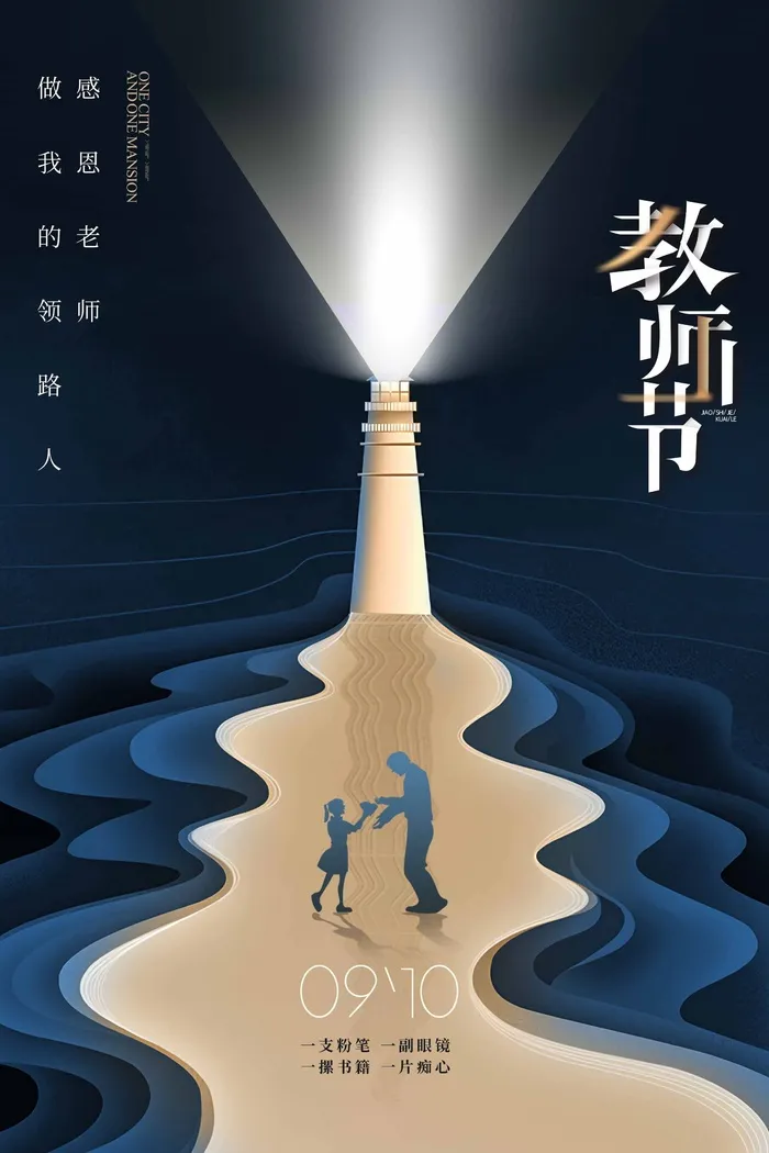 教师节海报宣传 psd模版下载