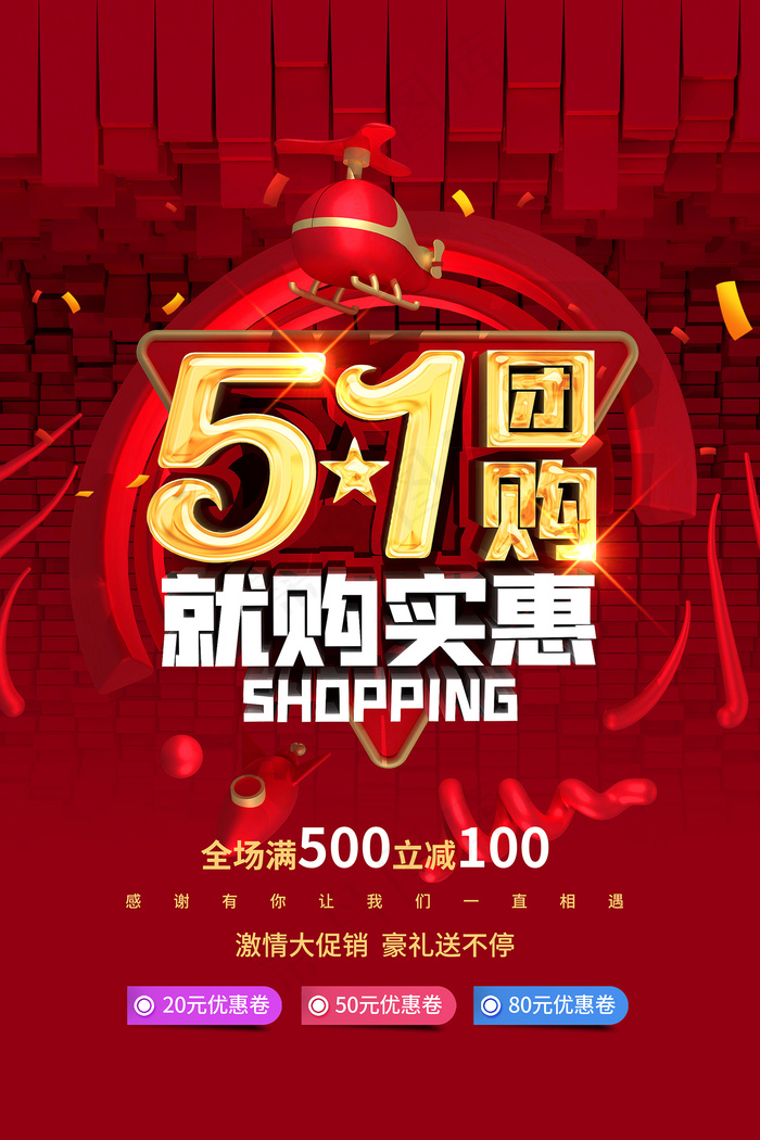 51创意大气五一劳动节海报psd模版下载