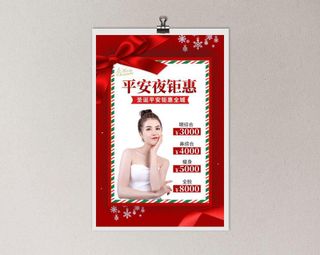 平安夜海报圣诞节前夕平安夜圣诞老人电商宣传促销海报psd素材