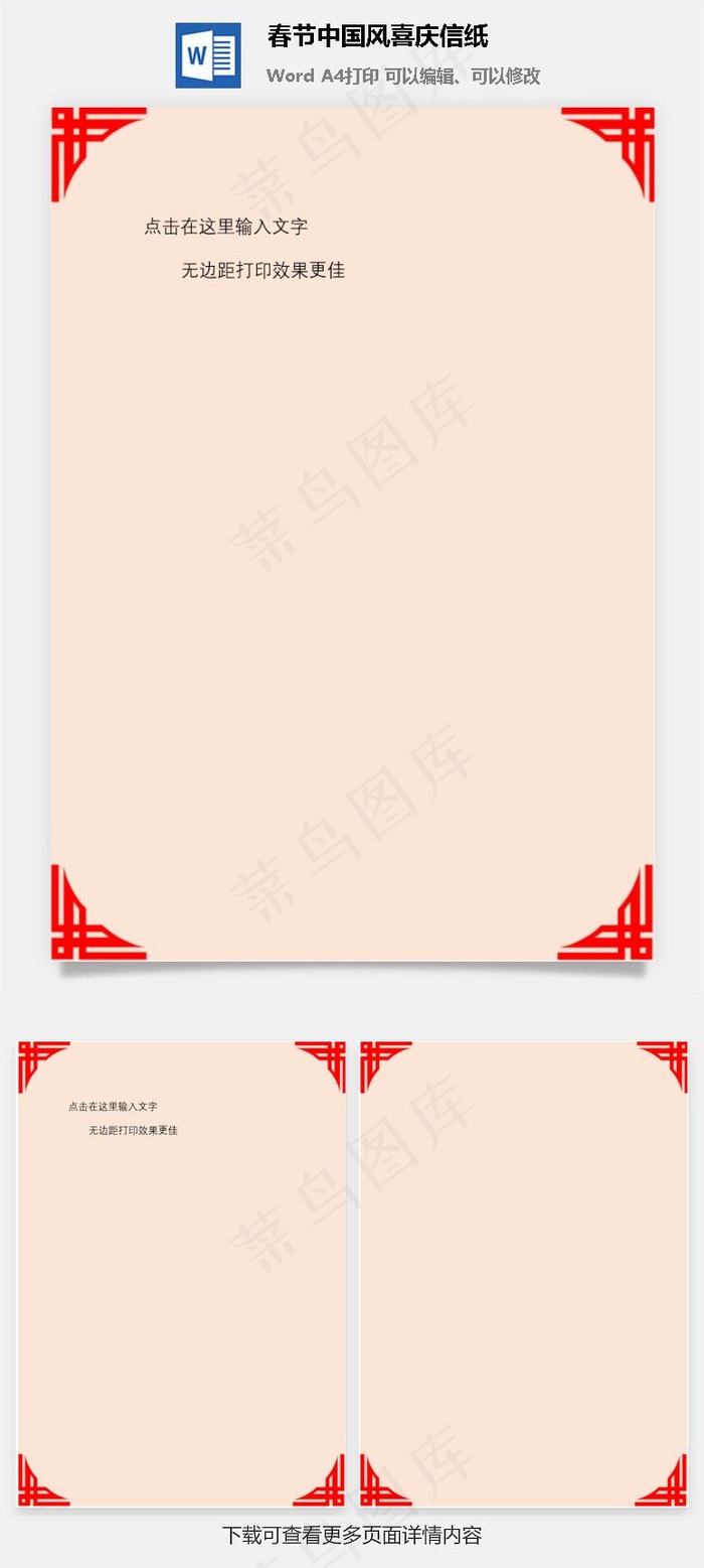 春节中国风喜庆信纸