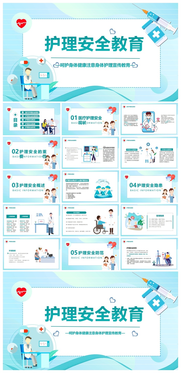 护理安全教育培训PPT