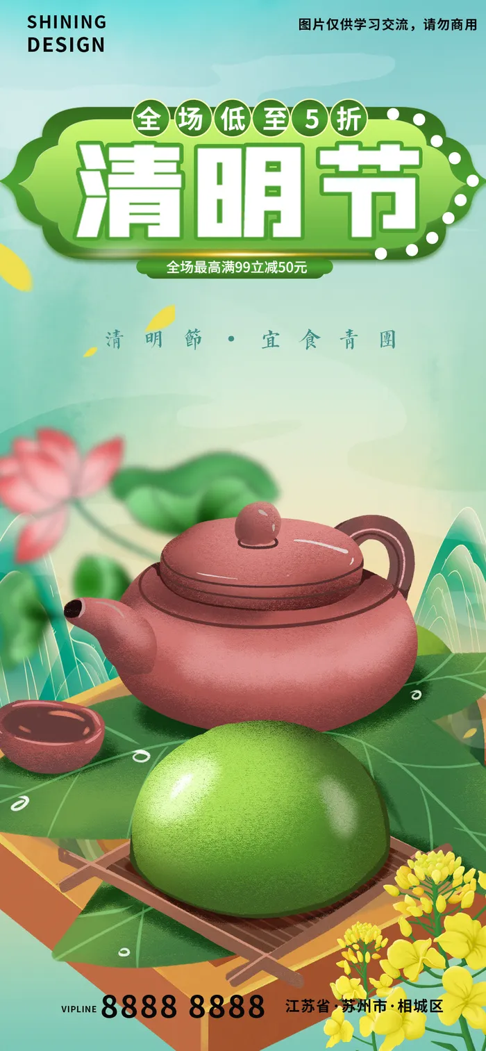 二十四节气青团清明节美食插画电商海报