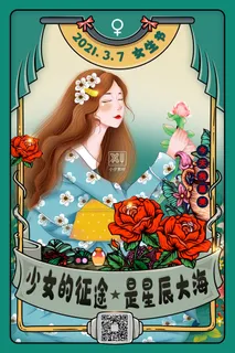 三八38妇女节女神女王节商场电商宣传促销节日海报模板PSD素材