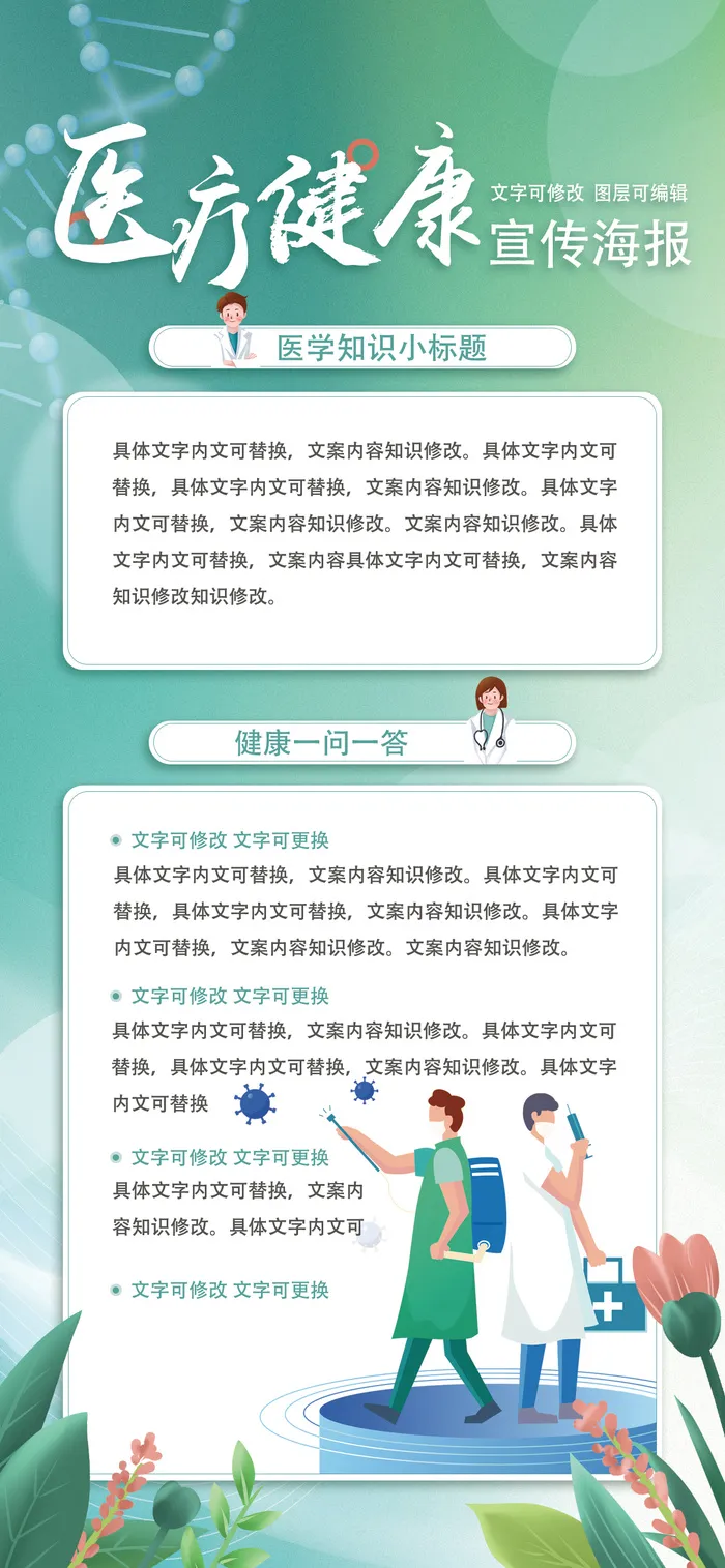 绿色健康医疗知识宣传海报易拉宝