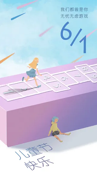 61六一儿童节创意活动宣传节日促销H5手机长图海报PS设计素材模板