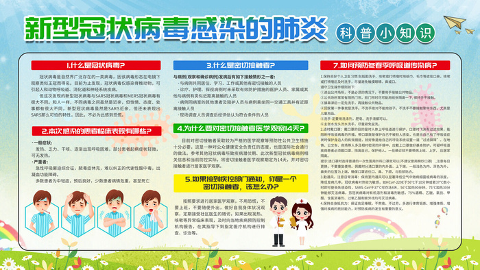 预防新冠战胜防控疫情宣传展板psd模版下载