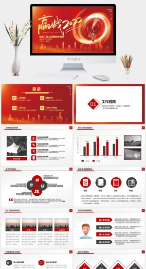 赢战年新年虎年元旦述职企业年终工作总结PPT