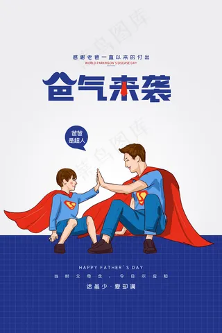 创意清新父亲节促销海报