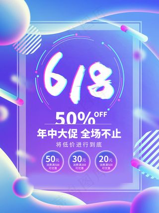 618海报双十一618