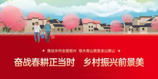 简介大气党建乡村振兴展板