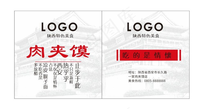 肉夹馍袋子封面设计cdr矢量模版下载