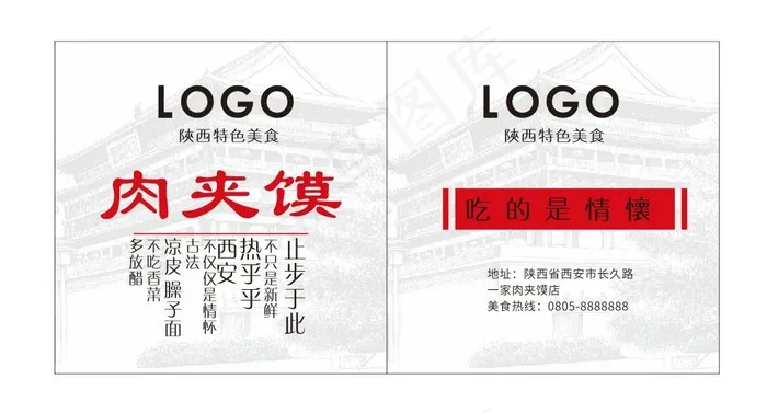 肉夹馍袋子封面设计cdr矢量模版下载