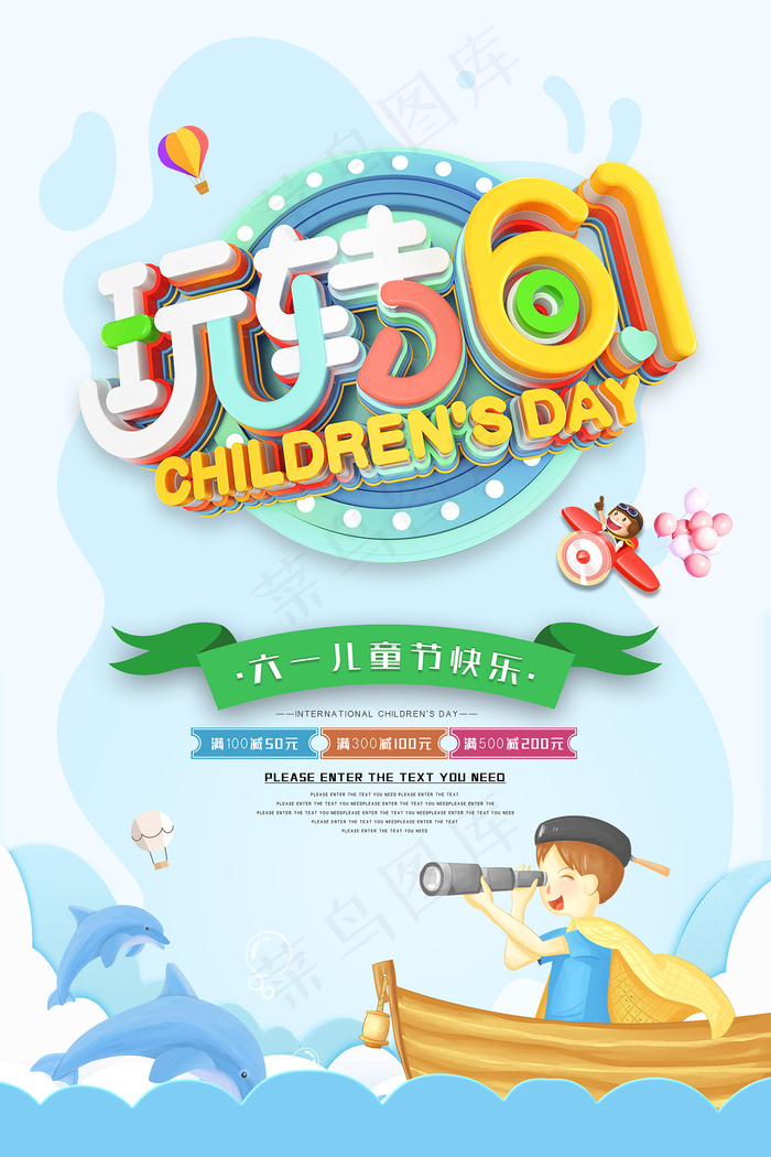 手绘梦幻卡通六一儿童节海报