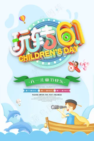 手绘梦幻卡通六一儿童节海报