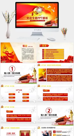党建党政PPT预览图