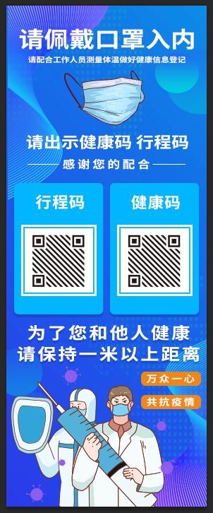 疫情防控  人人有责   展架  海报  蓝色