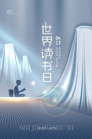 世界读书日 世界读书日海报模板