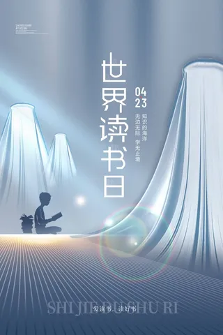 世界读书日 世界读书日海报模板