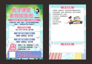 优才课堂暑假招生