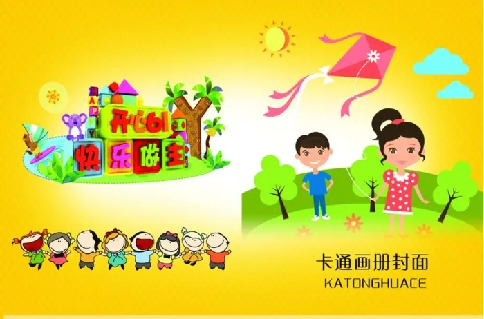 儿童成长册封面图片psd模版下载