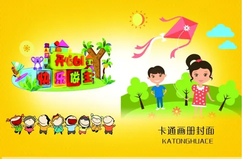 儿童成长册封面图片 儿童成长册封面图片