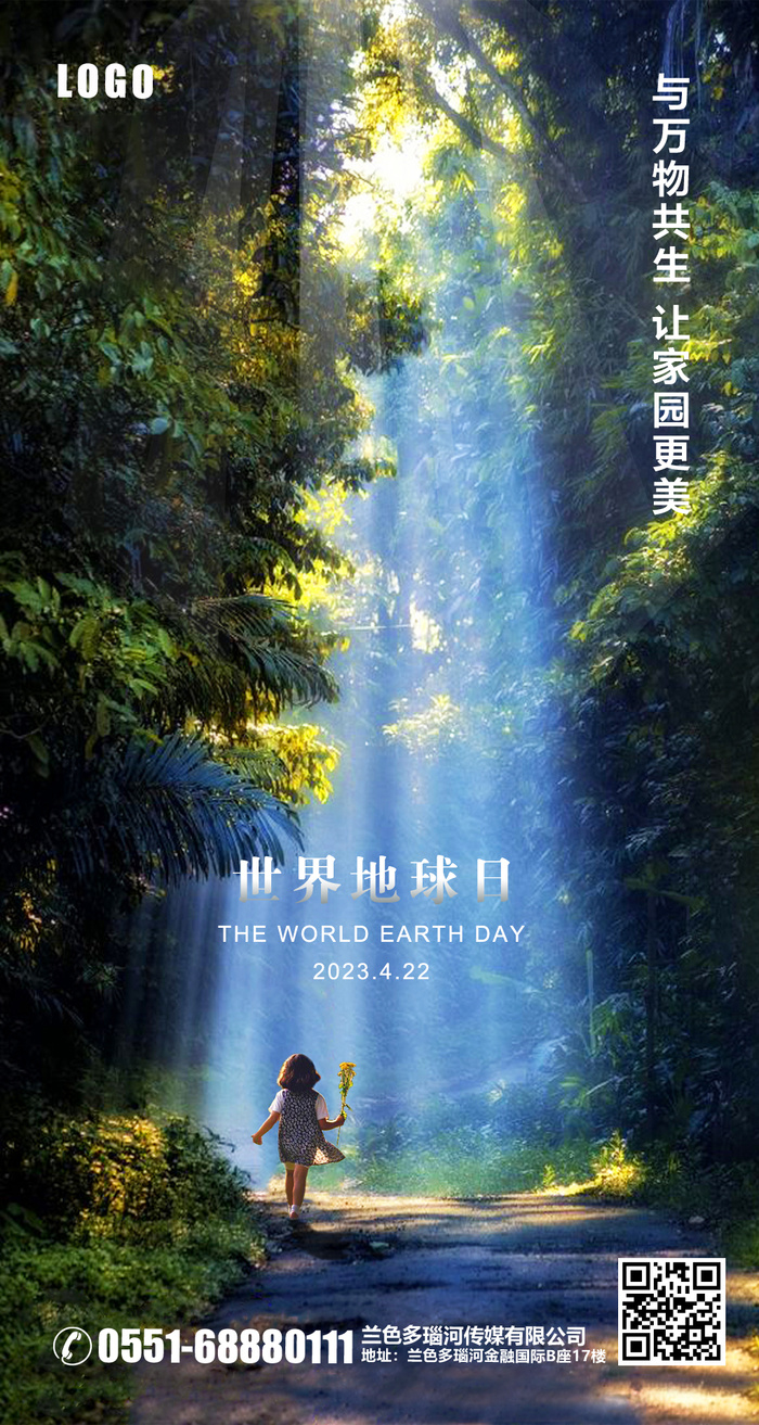 世界地球日