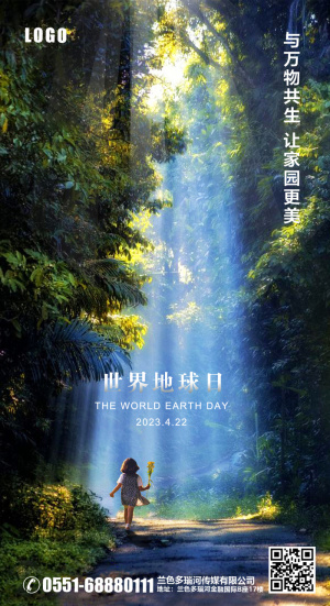 世界地球日