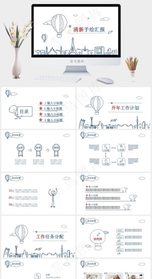 白色卡通风PPT模板预览图