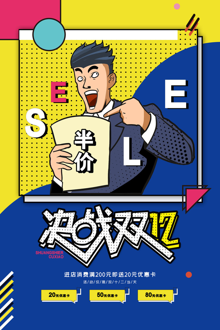 双十一商场天猫淘宝双11双12预热宣传海报设计psd素材模板