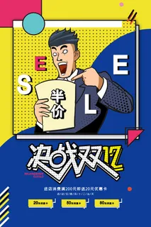 双十一商场天猫淘宝双11双12预热宣传海报设计psd素材模板