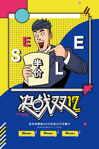 双十一商场天猫淘宝双11双12预热宣传海报设计psd素材模板