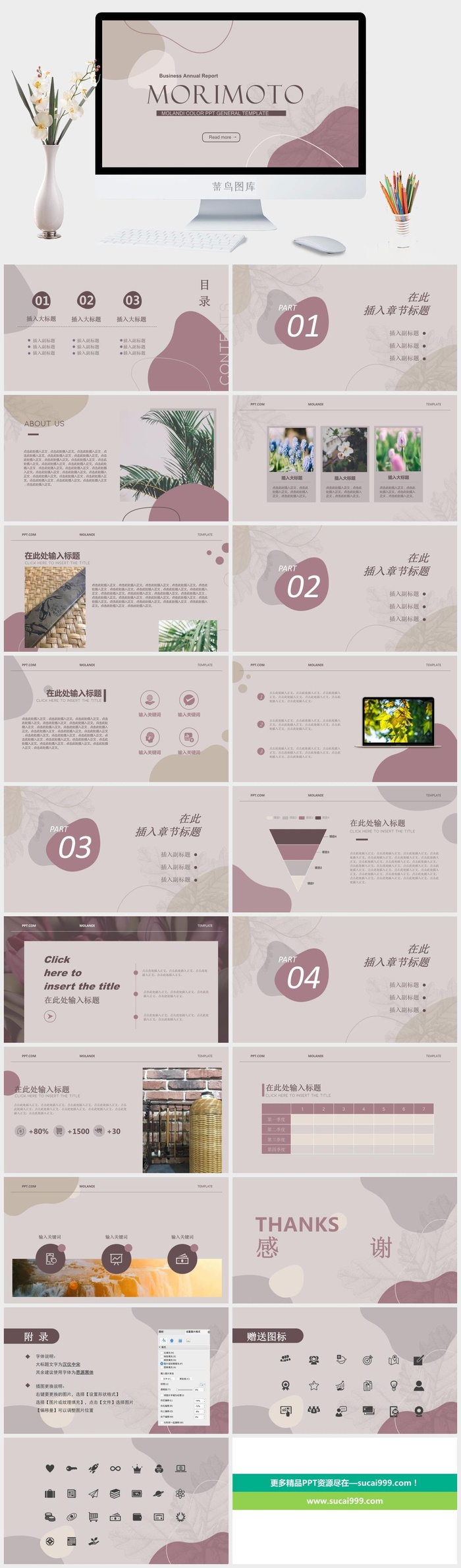 莫兰迪色系极简PPT模板