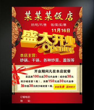 盛大开业传单海报设计