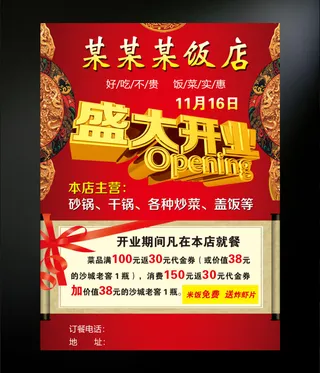 盛大开业传单海报设计
