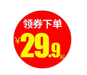 电商标签 促销标签psd模版下载