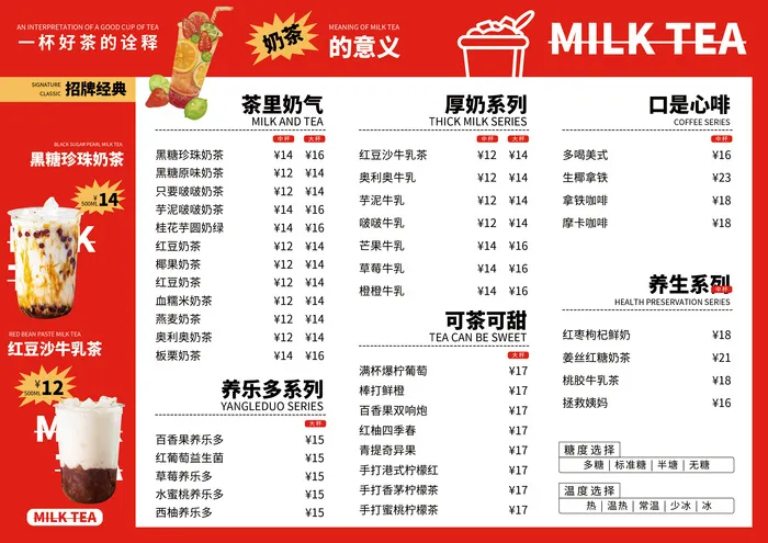 饮品奶茶菜单海报红色系psd模版下载