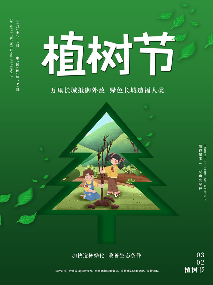 植树节素材psd模版下载