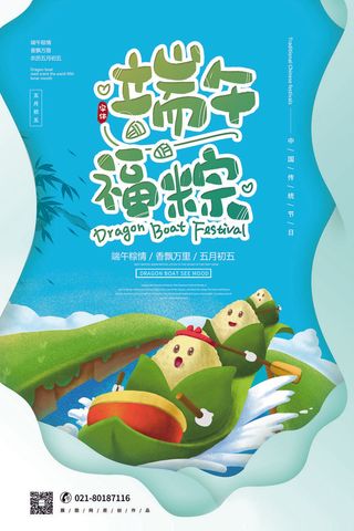 端午节传统文化节日赛龙舟包粽子活动宣传海报启动页插画设计素材