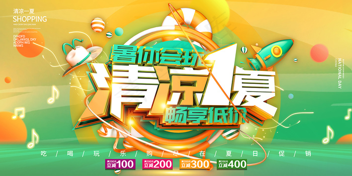 创意清新缤纷夏日夏天海报