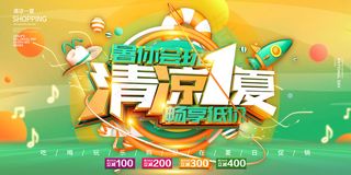 创意清新缤纷夏日夏天海报