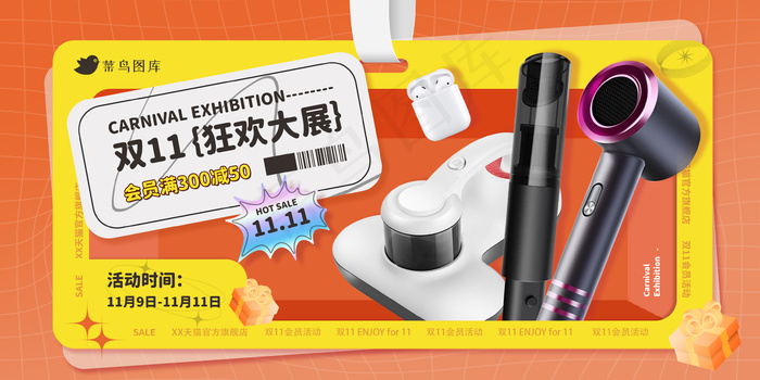 潮流双11促销活动暖色系黄色橙色酸性设计海报