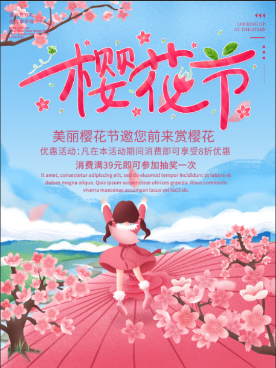 清新粉色创意樱花节旅游海报psd模版下载